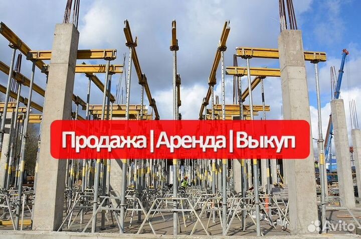 Аренда,опалубка перекрытия