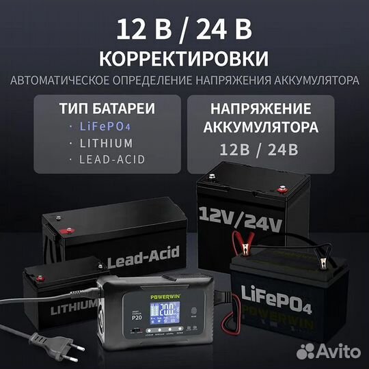 Умное зарядное устройство lifepo4 12в/24в 20а/10а