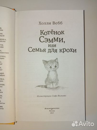 Холли Вебб Котенок Сэмми или семья для крохи