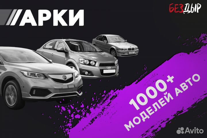 Кузовная арка Volkswagen Golf 5 правая