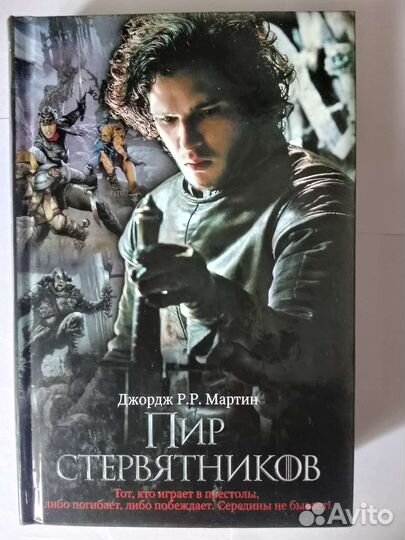 О.Робски, Джордж Р.Р.Мартин