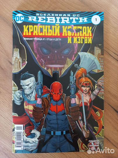 Комиксы
