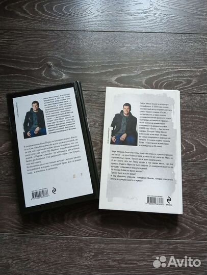 Гийом Мюссо книги