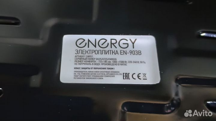 Настольная электрическая плитка Energy EN-903B