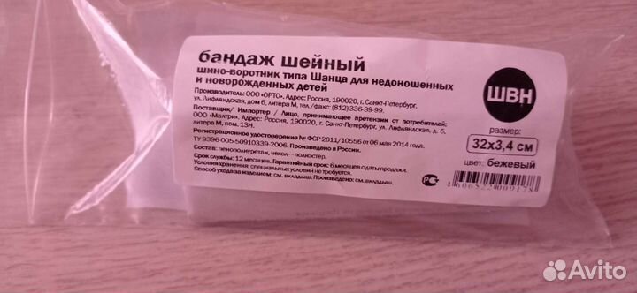 Воротник Шанца