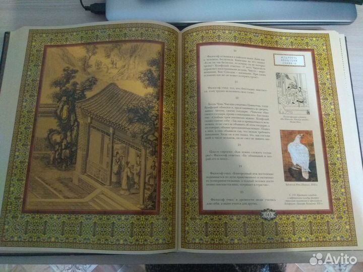 Мудрость Конфуция