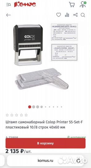 Штамп самонаборный Colop printer 55