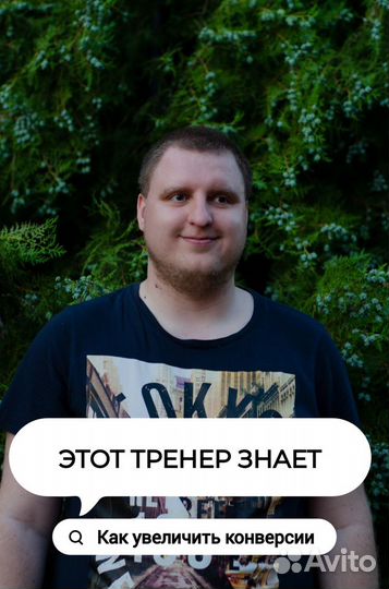 Тренер по продажам