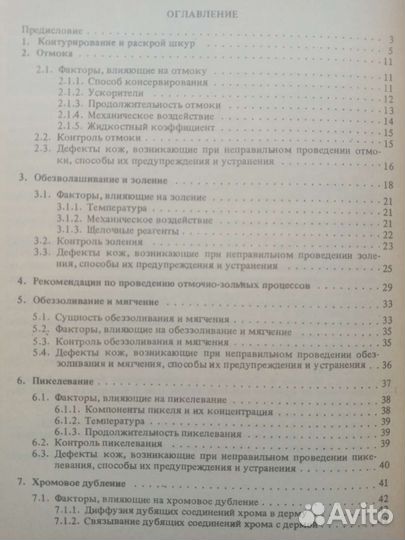 Куциди Предупреждение и устранение дефектов кож
