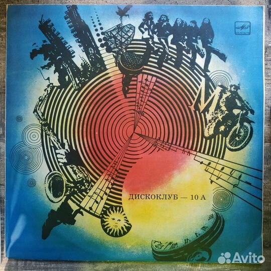 Дискоклуб 10 А (1983)