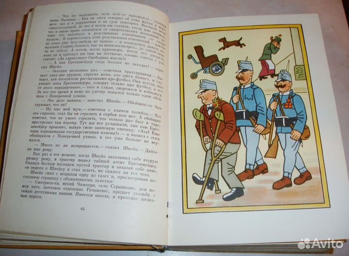 Похождения бравого солдата Швейка