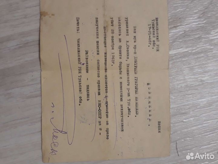 Похоронка на бойца 1941-1945г