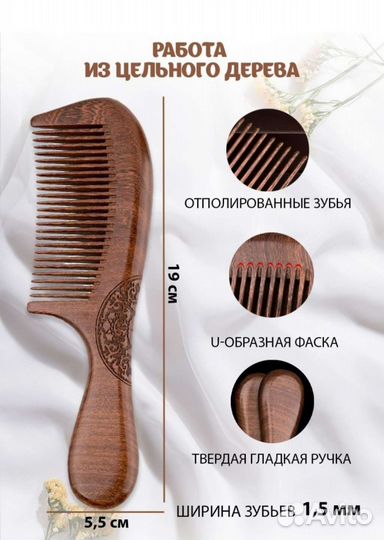 Расческа новая из сандалового дерева