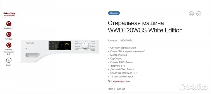 Стиральная машина miele wwd120wcs White Edition