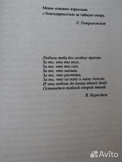 Петрановская Л. Тайная опора