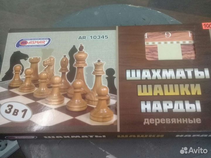 Шахматы шашки нарды