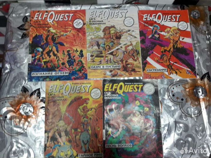 Журнал Elfquest