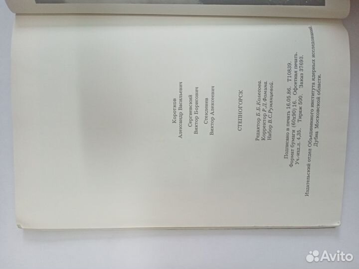 Степногорск книга 1986 СССР