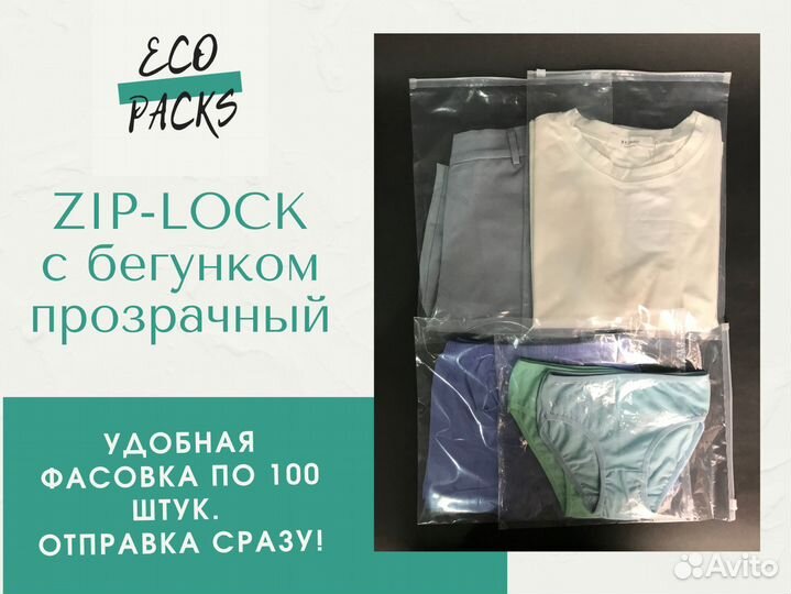 Пакет слайдер зип лок с бегунком 30*40