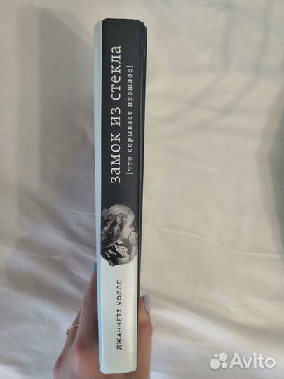 Книга Замок из стекла