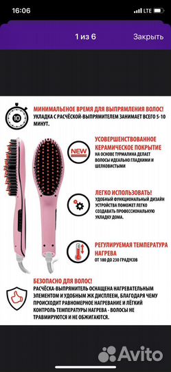 Расческа-выпрямитель