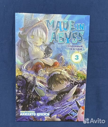 Манга Созданный в Бездне (Made in Abyss)