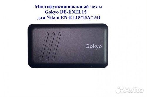 Многофункциональный чехол DB-enel15 для Nikon EN-EL15/15A/15B зарядное у-во и защитный бокс для двух