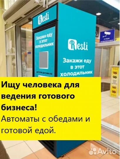 Ищу человека в готовый бизнес