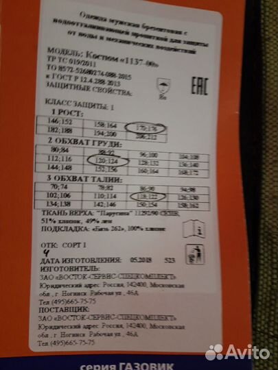 Костюм для сварщика