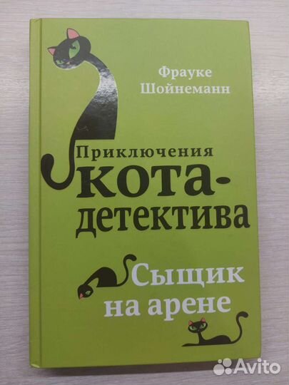 Приключения кота детектива