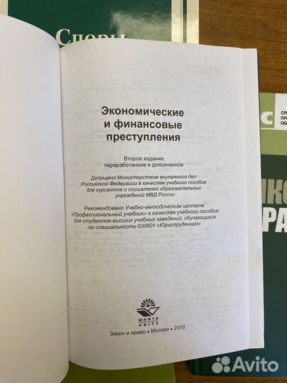Книги по юриспруденции и банковскому делу