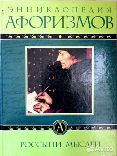 Афоризмы