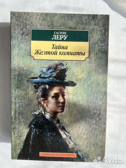 Книги Гастон Леру