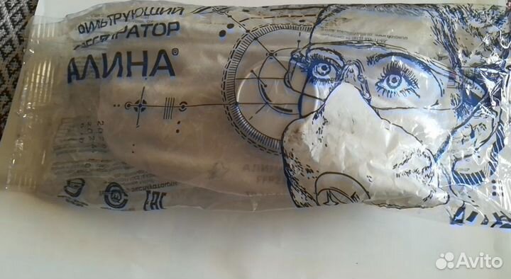 Фильтрующий респиратор Алина / 15 шт