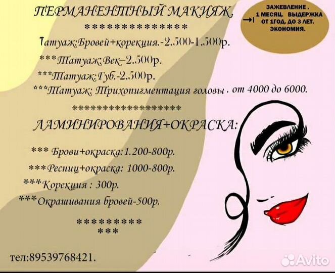 Татуаж бровей