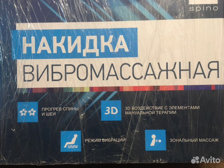 Вибромассажная накидка Spino Оригинал