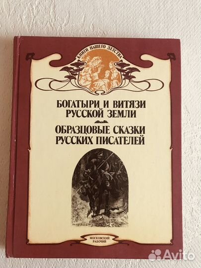 Книга сказок 