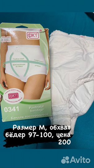 Бандаж для беременных