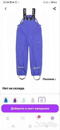 Брюки не промокаемыемые детские