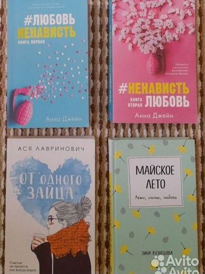 Книги Анна Джейн