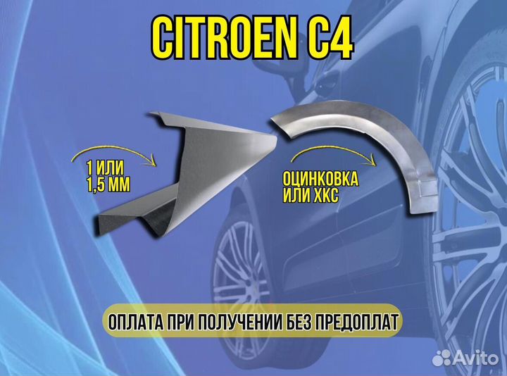 Ремкомплект порогов Opel Vectra