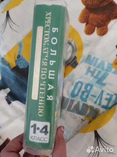 Хрестоматия с 1 по 4 класс