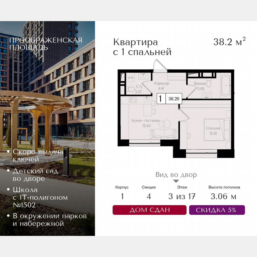 1-к. квартира, 38,2 м², 17/17 эт.
