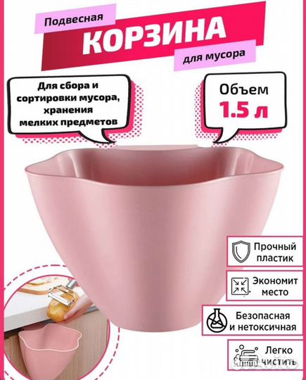 Подвесное ведро для мусора, мелочей
