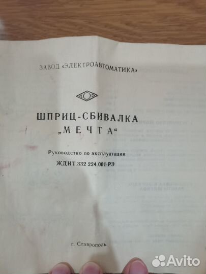 Шприц-сбивалка, кондитерский шприц СССР