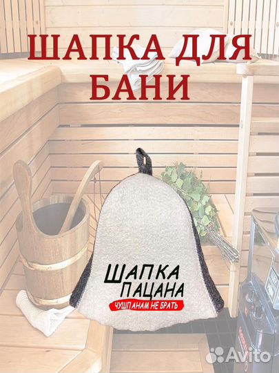 Банная шапка