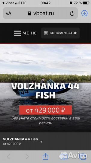 Волжанка 44 фиш декабрь