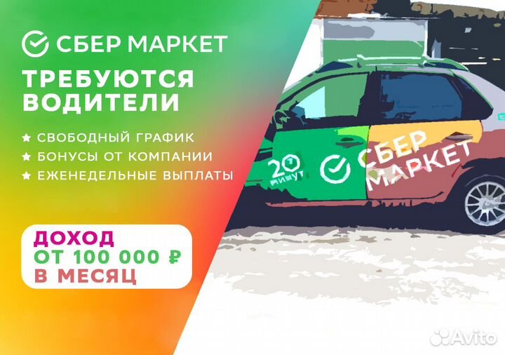 Приглашаем водителей на своем авто