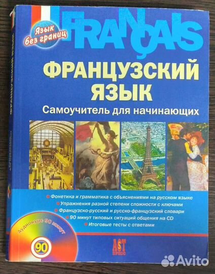 Учебники по Французскому языку