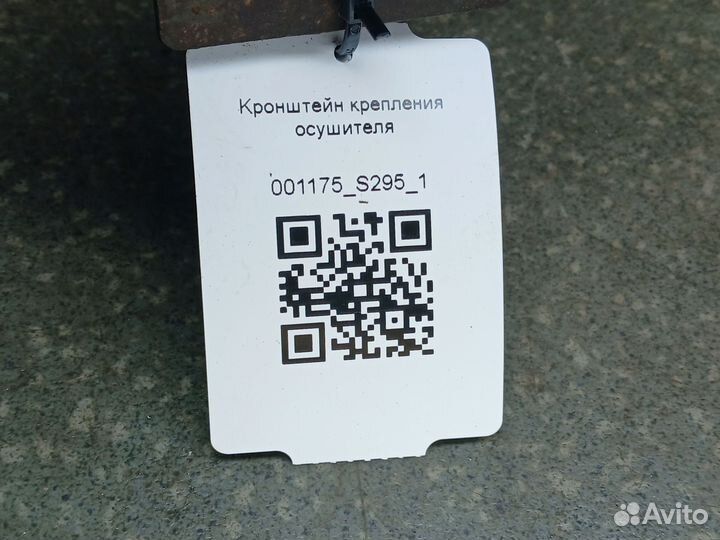 1777436 Кронштейн крепления осушителя scania